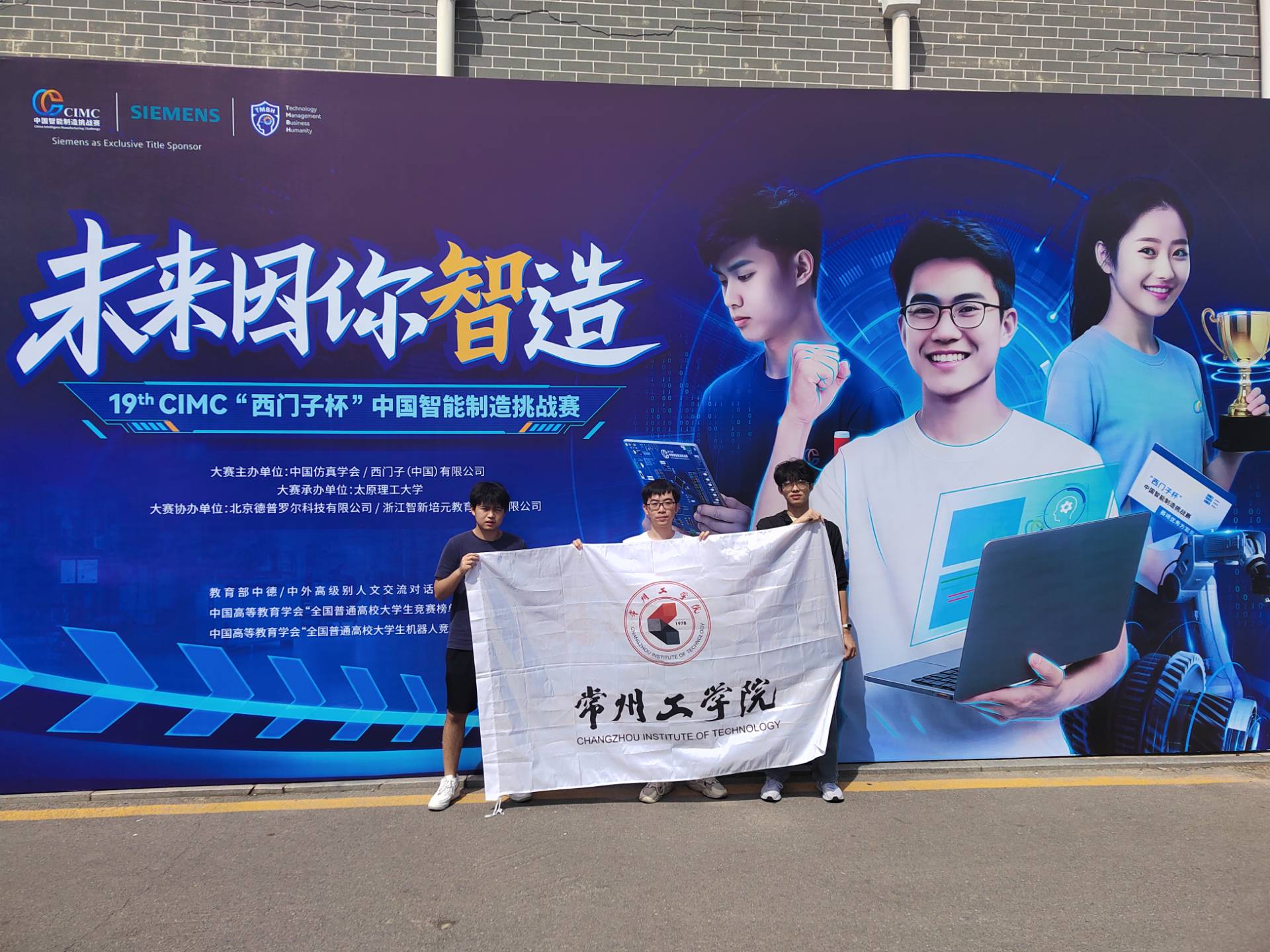 我校在第十九届“西门子杯”中国智能制造挑战赛全国总决赛中荣获特等奖